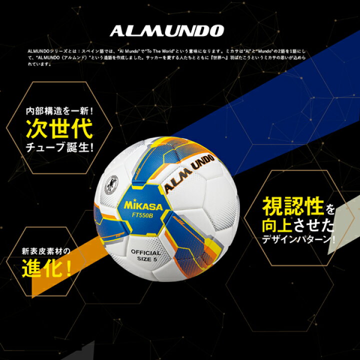 楽天市場 サッカーボール5号球 ミカサ Mikasa アルムンド 5号 第101回全国高校サッカー選手権大会 公式試合球 Ft550b 芝用 ユニオンスポーツ 楽天市場店 楽天市場 サッカーボール5号球 ミカサ Mikasa アルムンド 5号 第101回全国高校サッカー選手権大会 公式試合球 Ft550b 芝用 ユニオンスポーツ 楽天市場店