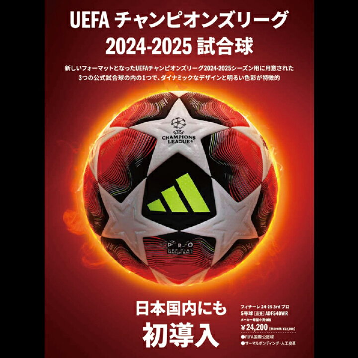 楽天市場】サッカーボール5号球 アディダス adidas フィナーレ 2024 