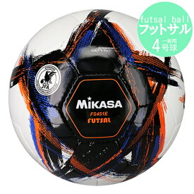 ミカサ mikasa オルゲスタ orgesta フットサルボール4号球 fs451e フットサルボール 一般用