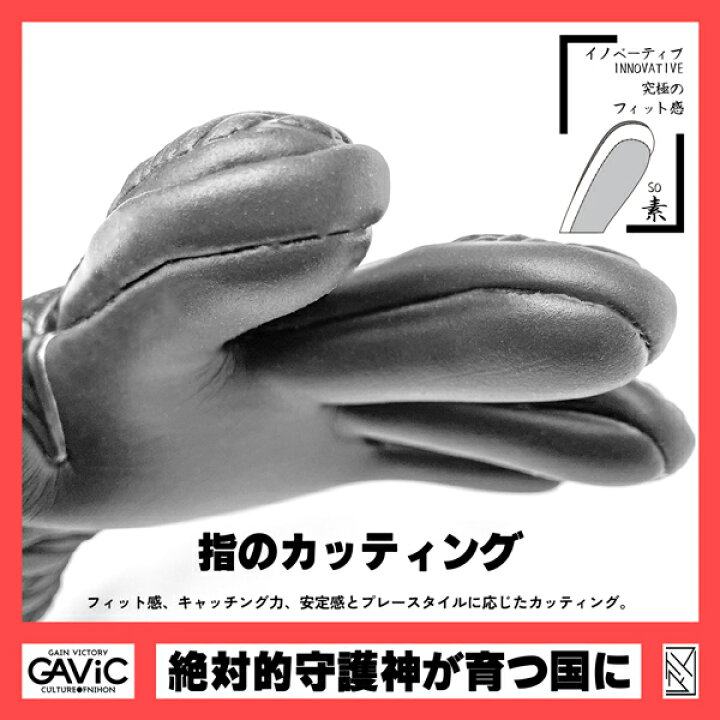 マトゥー 素 吸 玄人 【ガビック gavic】 キーパーグローブ GC3008 ユニオンスポーツ ガビック キーパーグローブ マトゥー素吸 玄人ガビック
