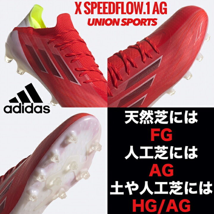 楽天市場 エックス スピードフロー 1 Ag Adidas アディダス サッカースパイク サッカーシューズ X レッド Fy3264 ユニオンスポーツ 楽天市場店