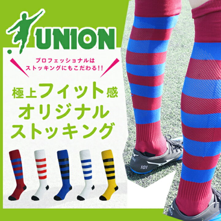 楽天市場 サッカーソックス ユニオン Union オリジナル ジャガードストッキング サッカーストッキング ユニオンスポーツ 楽天市場店