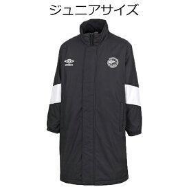 アンブロ umbro ジュニア 洗えるコート ブラック uujwjk34 ロングコート ジュニア ベンチコート 防寒