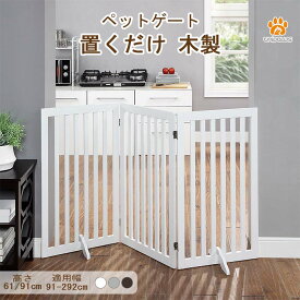 unipaws ペットゲート 置くだけ簡単 木製 折りたたみ式 伸縮可能（幅91-186cm 高さ61cm/91cm） 玄関/階段/ドア用 ペットガード 小型犬 猫 脱走防止 飛び出し防止 収納便利 室内パーテーション ペットフェンス ペット用柵