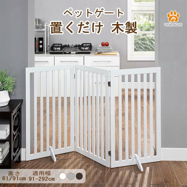 楽天市場】unipaws ペットゲート 置くだけ簡単 木製 折りたたみ式 伸縮  