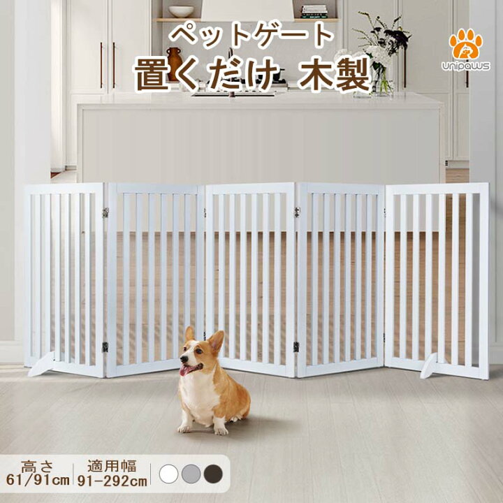 楽天市場】unipaws ペットゲート 置くだけ 木製 ペット用 ペットガード 