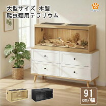 楽天市場】爬虫類 ケージ 90cmの通販