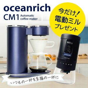 uoceanrich v~AR[q[̌Zbgvdhbv R[q[[J[ d~v[g oceanrich CM1 360x] 炵@\t R[q[  hbp[ nhhbv ƒp dR
