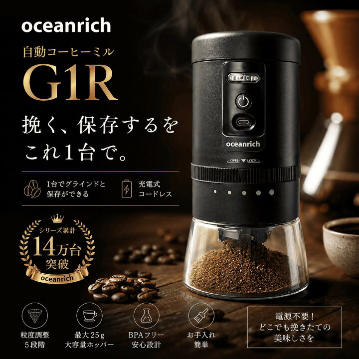 楽天市場】コーヒーミル 電動 充電式 oceanrich オーシャンリッチ [R 