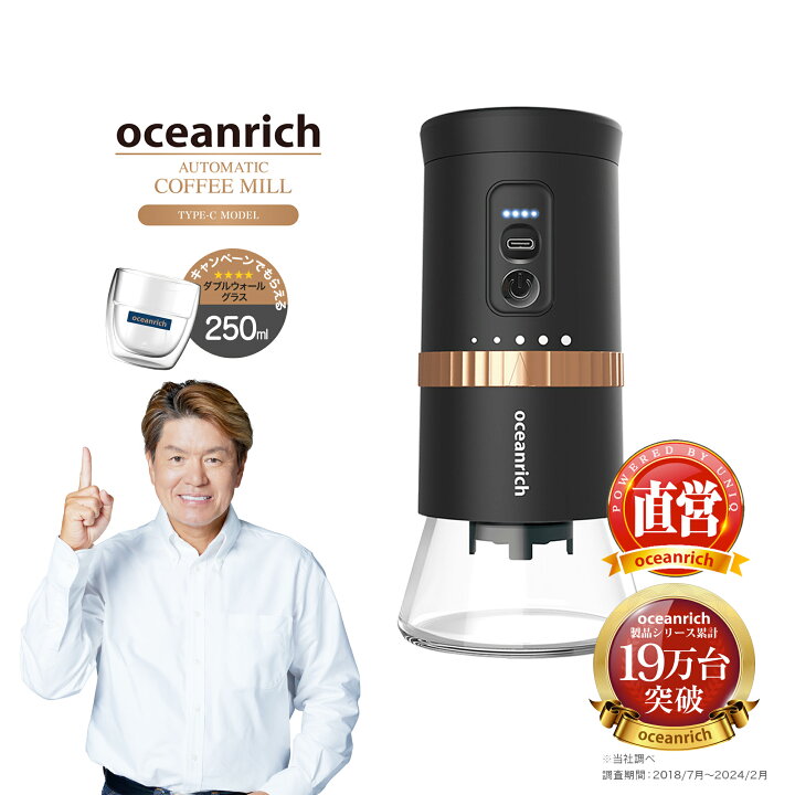 楽天市場】コーヒーミル oceanrich G2 TYPE-Cモデル 充電式オーシャン 