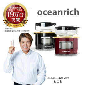 oceanrich (オーシャンリッチ) 一人用 コーヒーメーカー ひとり ミル なし フィルター不要 粉 お手入れ簡単 コーヒメーカー コーヒー メーカー コーヒーマシン ドリップ 1杯 コンパクト おしゃれ 家庭用 小型 小さい 小さめ 持ち運び 静音 アウトドア プレゼント UQ-CR8200