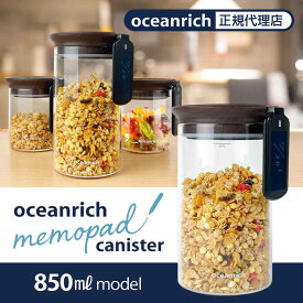 【oceanrich直営店】 oceanrich (オーシャンリッチ) 電子メモパッド 付き キャニスター 850ml 密閉 蓋付き ガラスキャニスター 密閉容器 コーヒー 保存 コーヒーキャニスター ガラス保存瓶 コーヒー豆 保存容器 ガラス 大容量 キッチン 便利グッズ オシャレ UQ-ORJM3