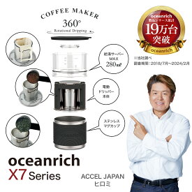 oceanrich X7 ポータブル 電動 珈琲ドリッパー ステンレスマグカップ セットオーシャンリッチ コーヒー ドリッパー 自動 コーヒードリッパー ペーパーレス コーヒードリッパーセット ステンレスコーヒードリッパー アウトドア キャンプ 持ち運び