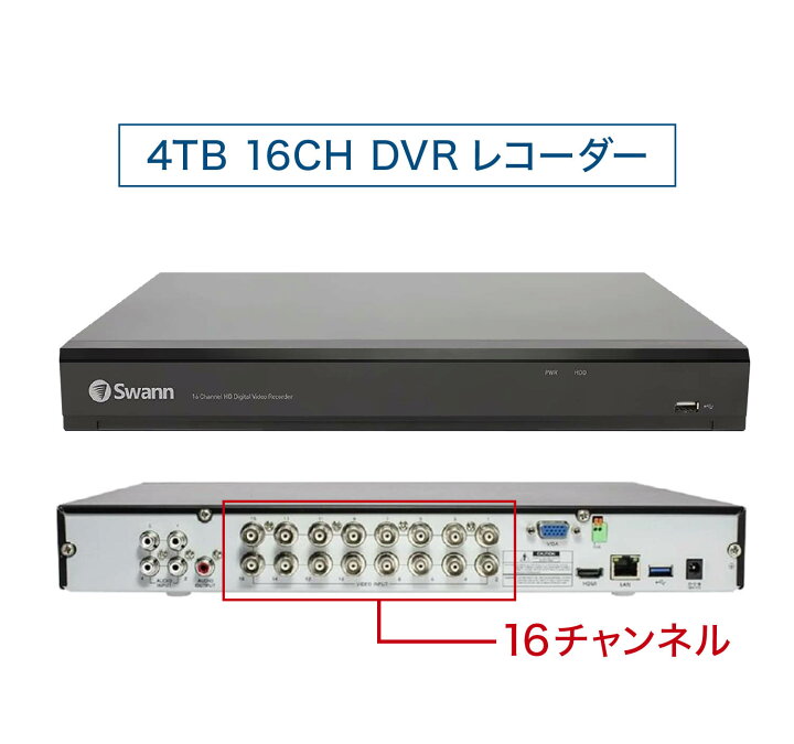 楽天市場】Swann 4K 防犯カメラ DVRレコーダー H.265 16CH 4TB 点滅 