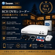 Swann DVRレコーダー 8ch 2TB搭載 4K 防犯カメラ IP66仕様 屋外屋内対応 セキュリティカメラ SODVR-85680…