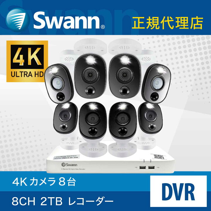 楽天市場】Swann DVRレコーダー 4K セキュリティカメラ 8台セット8CH  