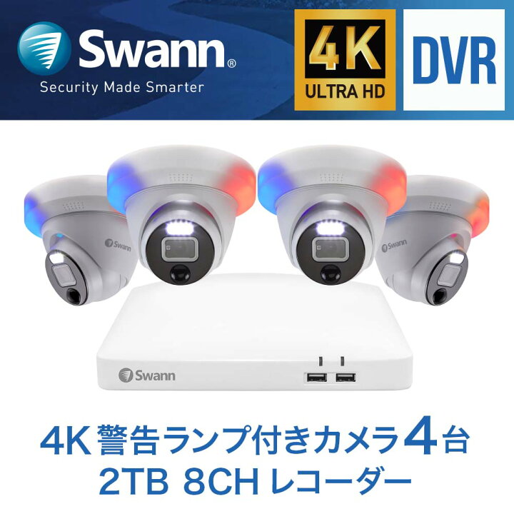 楽天市場】Swann DVRシステム 4K 点滅＆警告ライト搭載ドーム型カメラ 