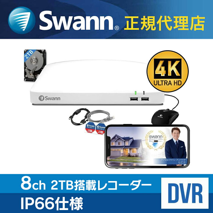 楽天市場】Swann DVRレコーダー 8ch 2TB搭載 4K 防犯カメラ IP66仕様 