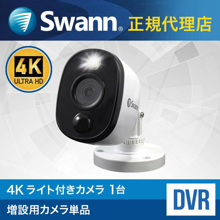 楽天市場】【増設用カメラ単品】 Swann スワン DVRシステム 増設用 4K 