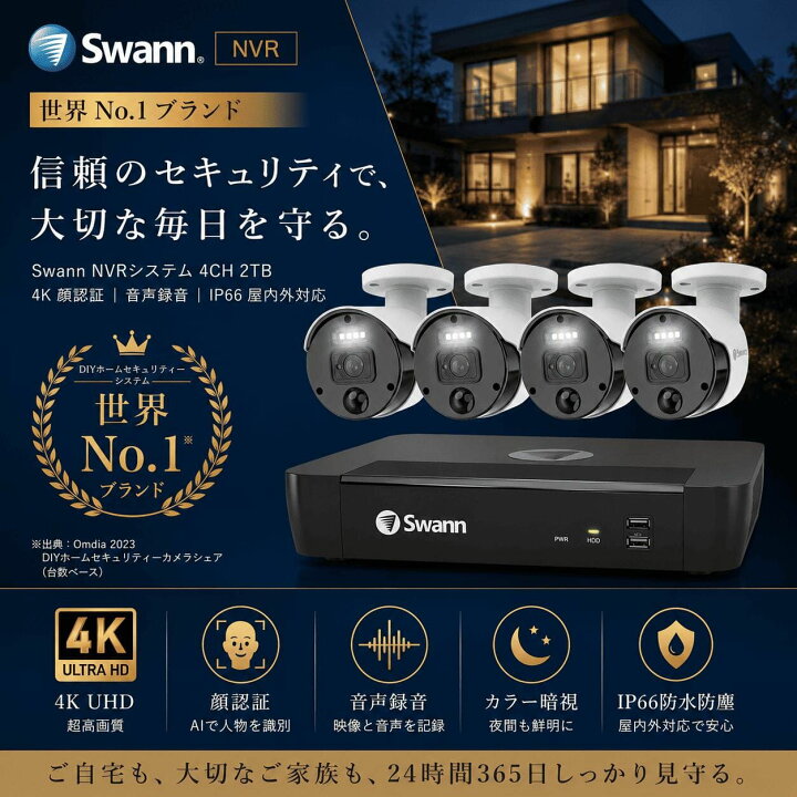楽天市場】Swann NVRシステム 4K セキュリティカメラ 4台＋ 8CH 2TB 