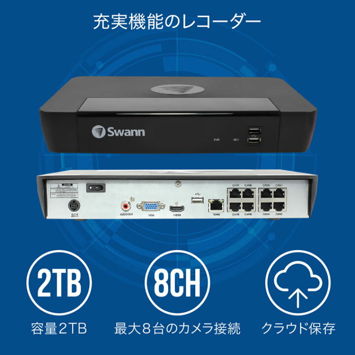 楽天市場】Swann NVRシステム 4K セキュリティカメラ 4台 ＋ 8CH 2TB 