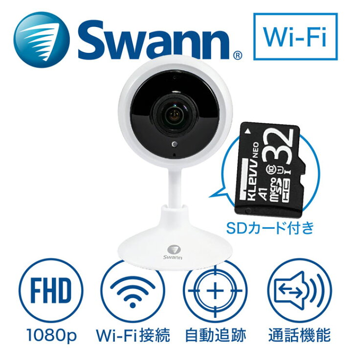 楽天市場】Swann 見守りカメラ 双方向マイク 動体検知 自動追跡 