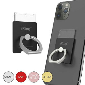 AAUXX iRing Link2 [R] セーフティグリップ＆ポータブルスタンド iphone アイリング スマホリング 取り外し可能 スタンド ブランド 粘着 シール シンプル スマートフォン リング 携帯リング スマホ ワイヤレス充電 落下防止 UMS-IR09IL