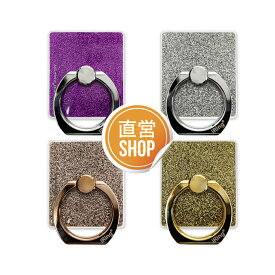 iRing Glitter（アイリング グリッター）スマホリング おしゃれ 推し活 スマホアクセ スマホ落下防止 ホールドリング セーフティグリップ スマホスタンド パープル/シルバー/ゴールド/ローズゴールド UMS-IR14GL