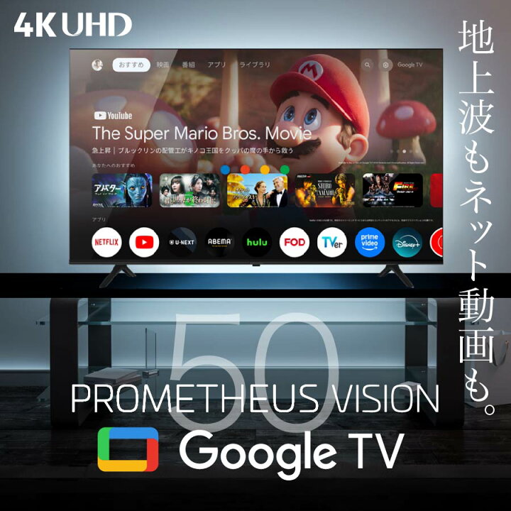 楽天市場】スマートテレビ 50型 4K 搭載 液晶テレビ Android TV 