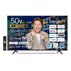 2025年最新モデル 液晶テレビ Android TV 50型 4K 搭載 スマートテレビ PROMETHEUS VISION UTV50G22G ダブルチューナー 内蔵 Google テレビ HDR Netflix YouTube Prime Video 対応 地上波 BS CS 50インチ チューナー内蔵 googleTV グーグルテレビ 50インチ液晶テレビ