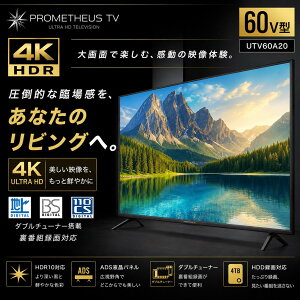 �v�����e�E�X 4K 60�C���` �e���r UTV60A20 HDR �_�u���`���[�i�[���� �n��EBS�E110�xCS�t���f�W�^���n�C�r�W����HDR�f���Ή� 4K���掿�f����ADS�t���p�l���𓋍� 4K�e���r 4KTV 60�^ �t���e���r �t��T