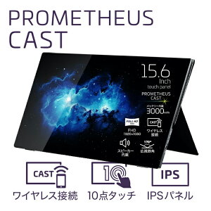 CXڑ oCj^[ PROMETHEUS CAST 15.6inchcʑΉ CXj^[ oCt p170° Oj^[ veEXj^[ ^b`pl IPSpl̗p PROMETHEUS MONITOR 