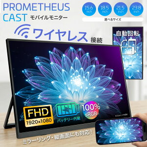 ���C�����X���j�^�[ 15.6/18.5/21.5/23.8inch ���o�C�����j�^�[ �v�����e�E�X���j�^�[ ���C�����X�ڑ� iphone17�Ή� �O�����j�^�[ PROMETHEUS CAST �o�b�e���[���� ���o�C���t�� �X�}�[�g�e���r ���� ���j