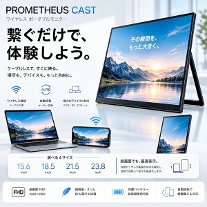 ���C�����X���j�^�[ 15.6/18.5/21.5/23.8inch ���o�C�����j�^�[ �v�����e�E�X���j�^�[ ���C�����X�ڑ� iphone17�Ή� �O�����j�^�[ PROMETHEUS CAST �o�b�e���[���� ���o�C���t�� �X�}�[�g�e���r ���� ���j