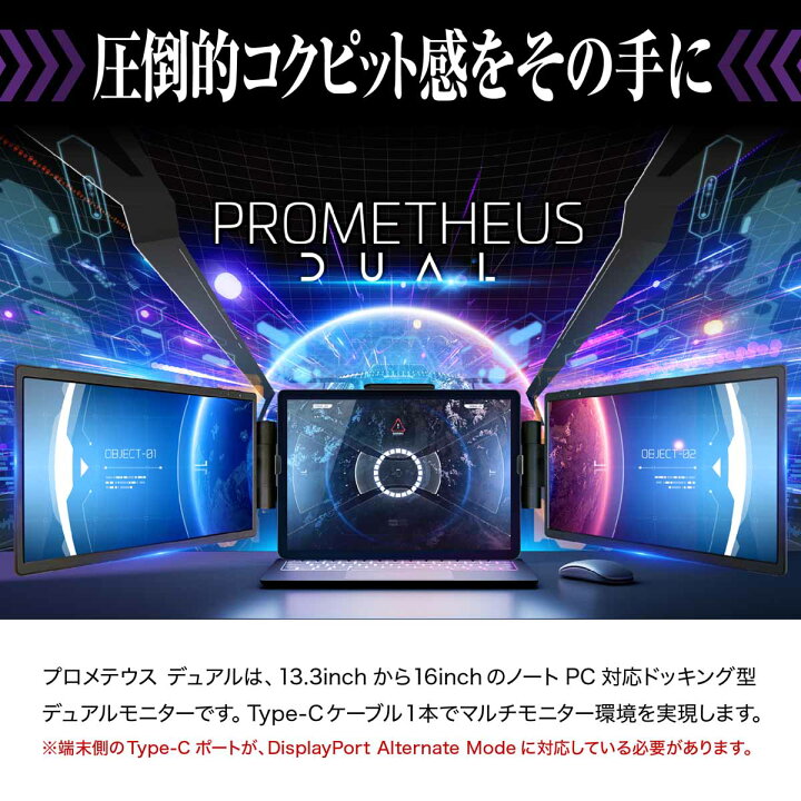 楽天市場】デュアルモニター PROMETHEUS DUAL 11.6インチ ドッキング型  