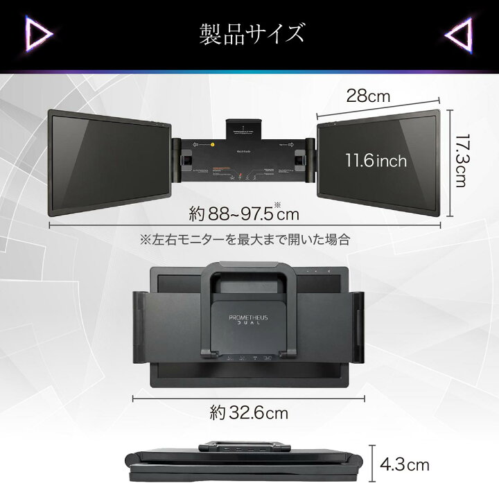 楽天市場】デュアルモニター PROMETHEUS DUAL 11.6インチ ドッキング型  