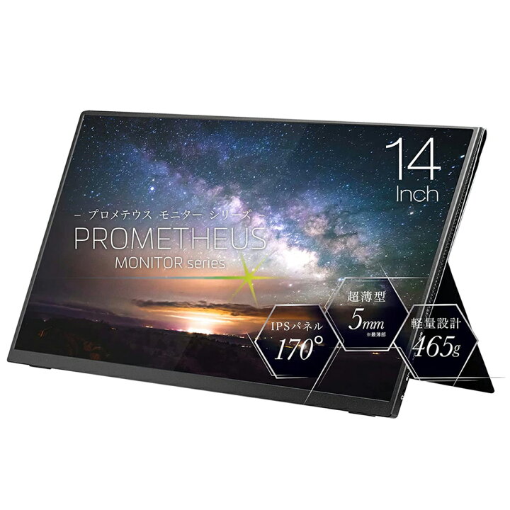 楽天市場】モバイル液晶 プロメテウスモニター 14インチ FHD IPS液晶 