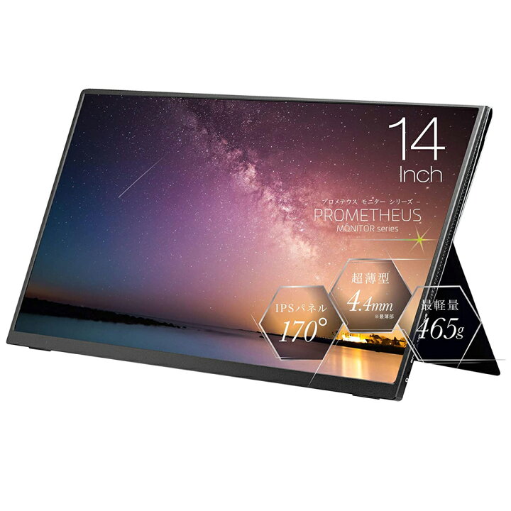 楽天市場】モバイル液晶 プロメテウスモニター 14インチ FHD 