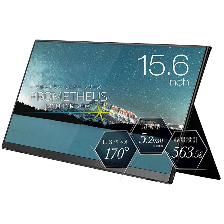 楽天市場】【アウトレット】ユニーク モバイルモニター 15.6インチ 