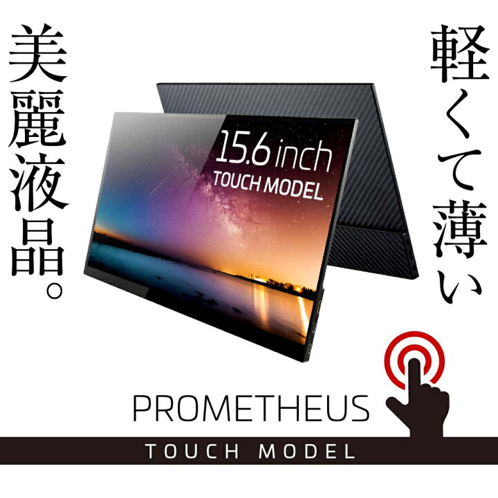 楽天市場】【アウトレット】タッチパネル モバイル液晶モニター 