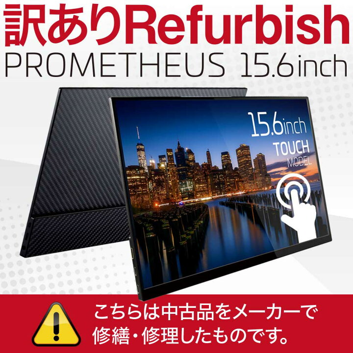楽天市場】【訳あり リファービッシュ品】ユニーク モバイル液晶 
