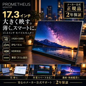 �y���i�ۏ�2�N�z���o�C�����j�^�[ 17.3�C���` �y�� �v�����e�E�X���j�^�[ FHD �O�����j�^�[ �f���A�����j�^�[ ���^�f�B�X�v���C �T�u���j�^�[ PROMETHEUS MONITOR �~���[�����O �t�����j�^�[ ���o