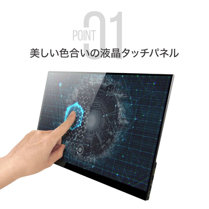 楽天市場】モバイルモニター 15.6インチ タッチパネル IPSパネル 視野 