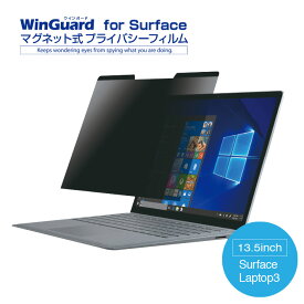 WinGuard (ウィンガード) マグネット式プライバシーフィルム for Surface Laptop3 WIGSL13PF2 ノマド・テレワーク推奨商品　のぞき見防止 フィルム