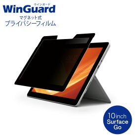 WinGuard (ウィンガード) マグネット式プライバシーフィルム for Surface Go 10インチ WIGSG10PF のぞき見防止 フィルム