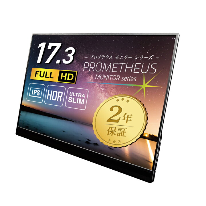 楽天市場】【製品保証2年】モバイルモニター 17.3インチ 軽量 