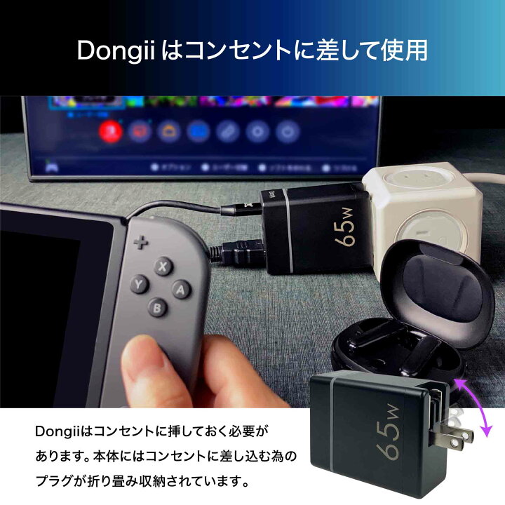 楽天市場】Switchドック対応 65W 充電器 Dongii ニンテンドースイッチ  