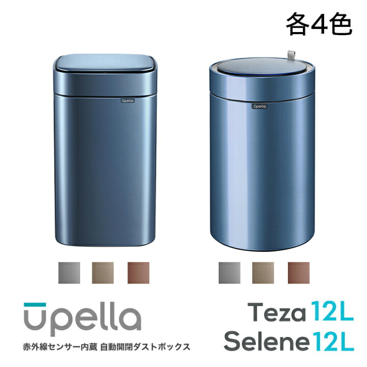 楽天市場】【ユニークはUpella日本正規代理店です】赤外線センサー内蔵 