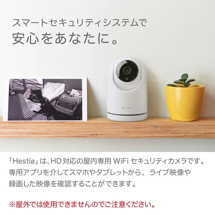 楽天市場】Qsee 見守りカメラ Wi-Fi 接続 セキュリティカメラ 1台[R 