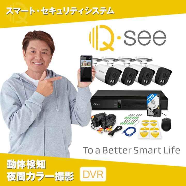楽天市場】セキュリティカメラ 4台 Qsee DVRシステム ＋8CH 2TB 